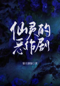 仙灵的恶作剧（异国 1v3）仙灵的恶作剧（异国 1v3）