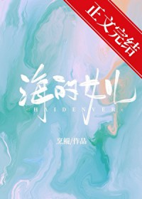 海的女儿[西幻]海的女儿[西幻]