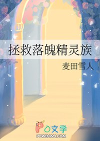 拯救落魄精灵族拯救落魄精灵族