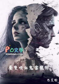 养隻吸血鬼当宠物 一养隻吸血鬼当宠物 一