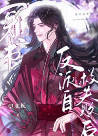 反派自救失败后反派自救失败后