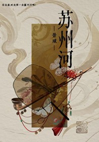 苏州河苏州河