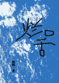 烂口舌gl (原名:《当我爱上了有家室的邻居》)烂口舌gl (原名:《当我爱上了有家室的邻居》)