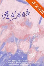 港夜迷醉港夜迷醉