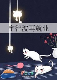 [综漫] 宇智波再就业[综漫] 宇智波再就业