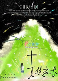 夏枝疯长夏枝疯长